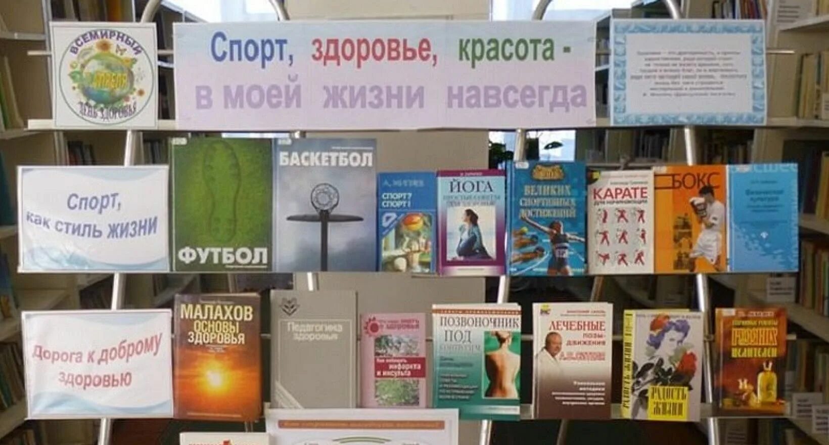Всемирный день здоровья выставка. Книжная выставка здоровый образ жизни. Мероприятия ко дню здоровья. Всемирный день здоровья мероприятия в библиотеке сценарий. За здоровьем в библиотеку.