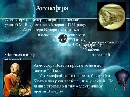 Какую планету открыл ломоносов