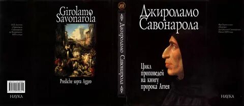 Слушать книгу пророков