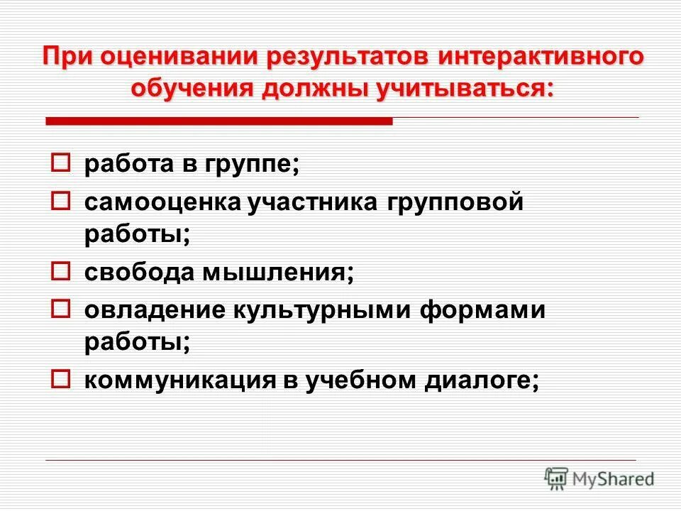 результаты интерактивного обучения