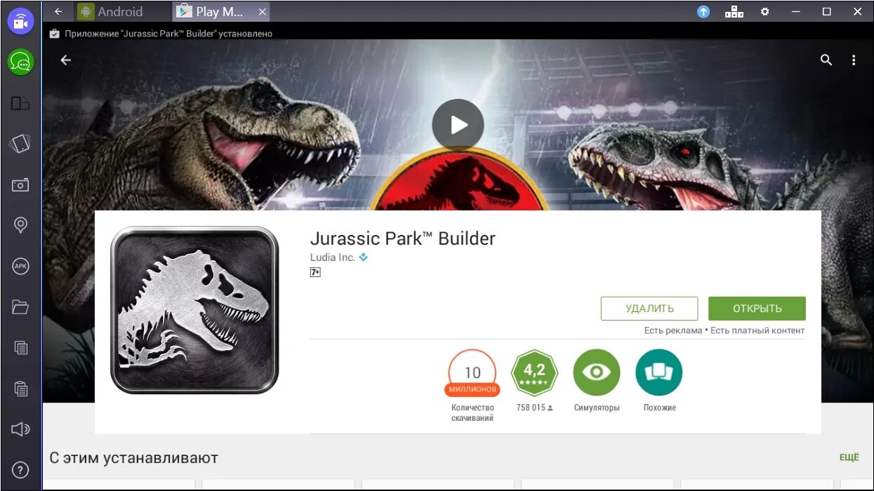 Jurassic world взлома андроид