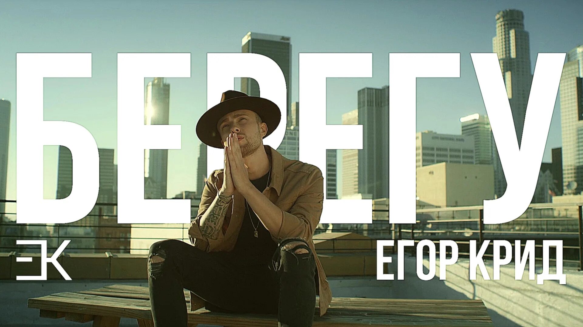 Берегу слова крид. Песня я берегу тебя внутри разбитой. Ч берегу тебя внутри разбитой души. Песня я берегу тебя внутри разбитой. Я берегу тебя внутри разбитой души крид.