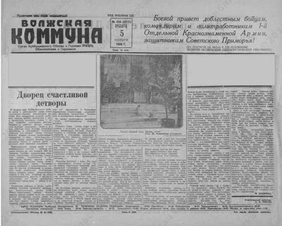 Газета коммуна