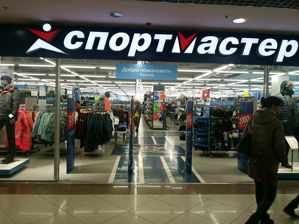 Спортмастер бутово