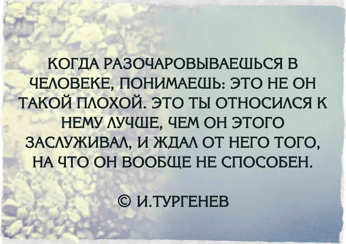 Что может быть один. Афоризмы про разочарование. Разочарование в людях цитаты. Мудрые слова о разочаровании в человеке. Разочарование цитаты афоризмы.