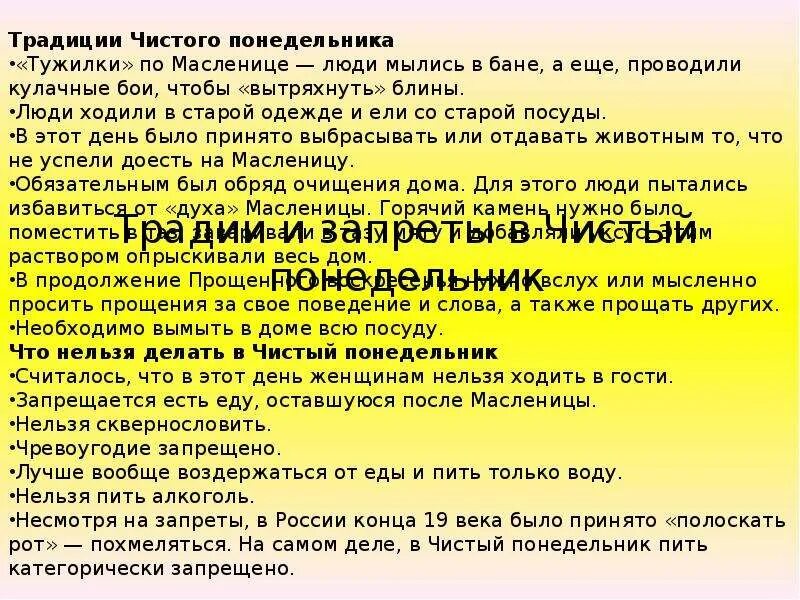 Что нельзя в чистый понедельник