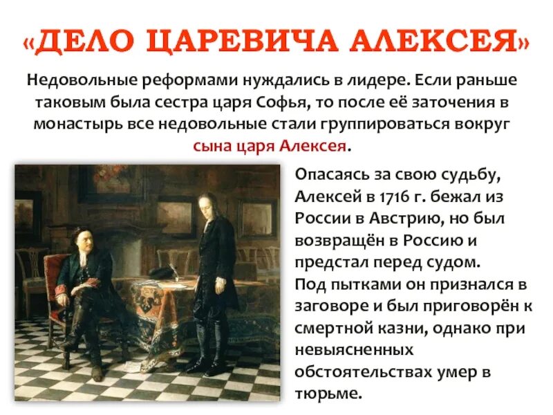 Люди против реформ. Дело царевича алексея таблица. Социальные выступления при петре 1. Алексей петрович (1690-1718). Люди против реформ.