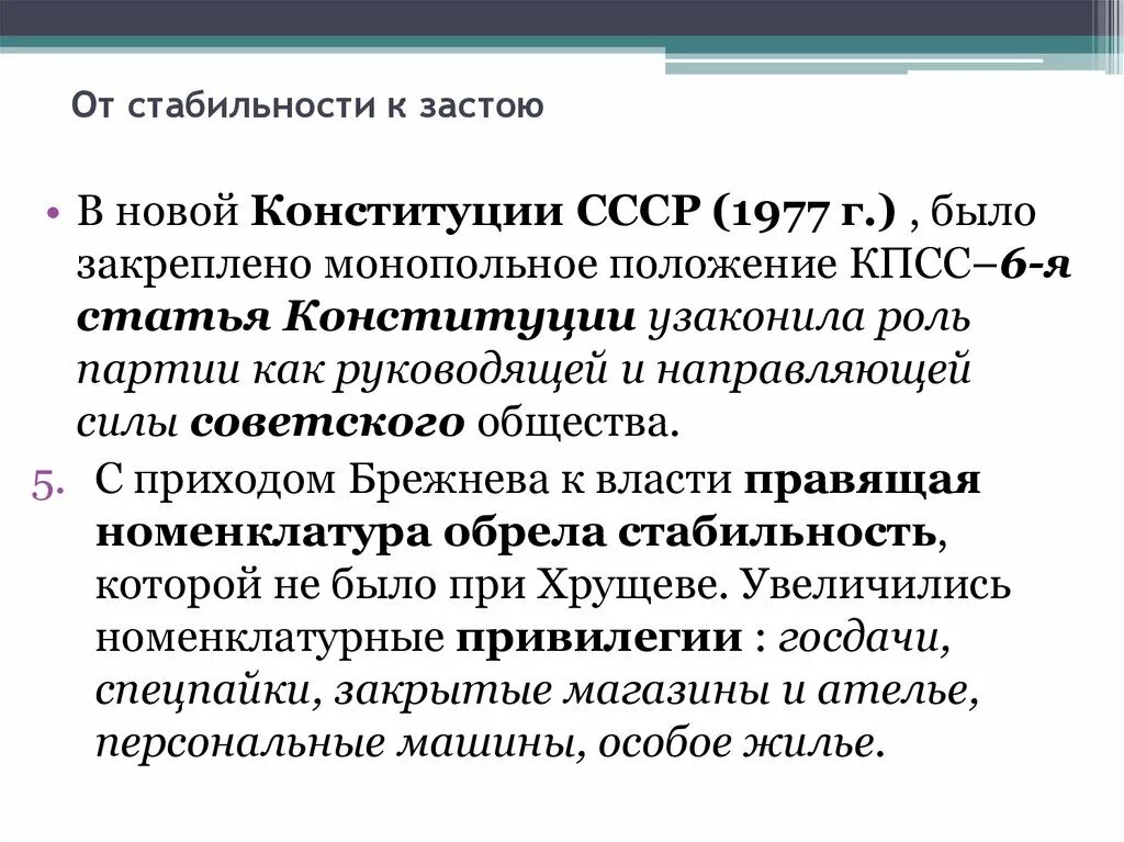 6 я статья конституции ссср. 6 Статья Конституции 1977. Новая программа КПСС И проект Конституции СССР. Ст 6 Конституции СССР. Новая программа КПСС И проект Конституции СССР кратко.