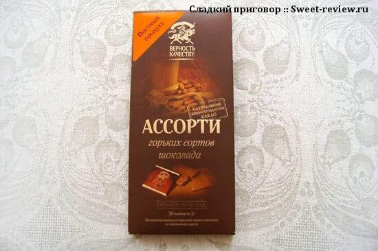 Верность качеству шоколад. Сорта шоколада. Горькие сорта шоколада. Ассорти верность качеству.