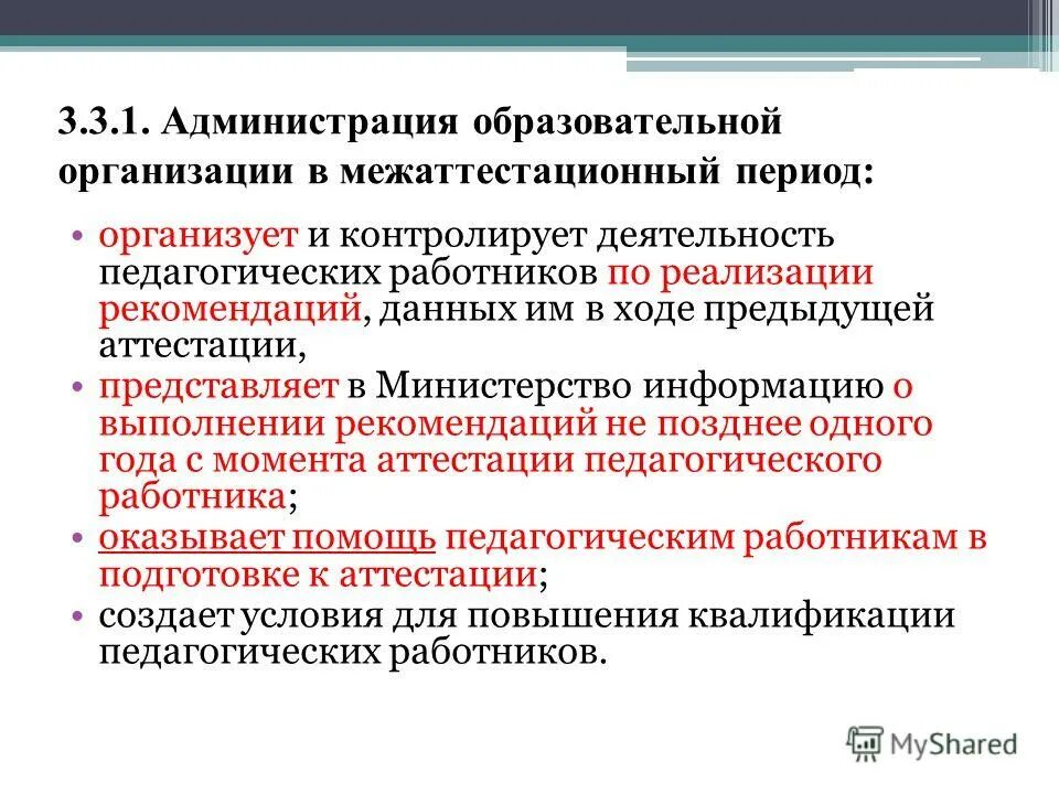 готовимся к аттестации. аттестация педагогических работников методист. аттестация педагогических работников. аттестация педагогических работников методист. требования к квалификации педагогических работников доу.