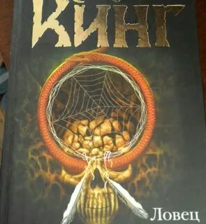 Ловцы книг
