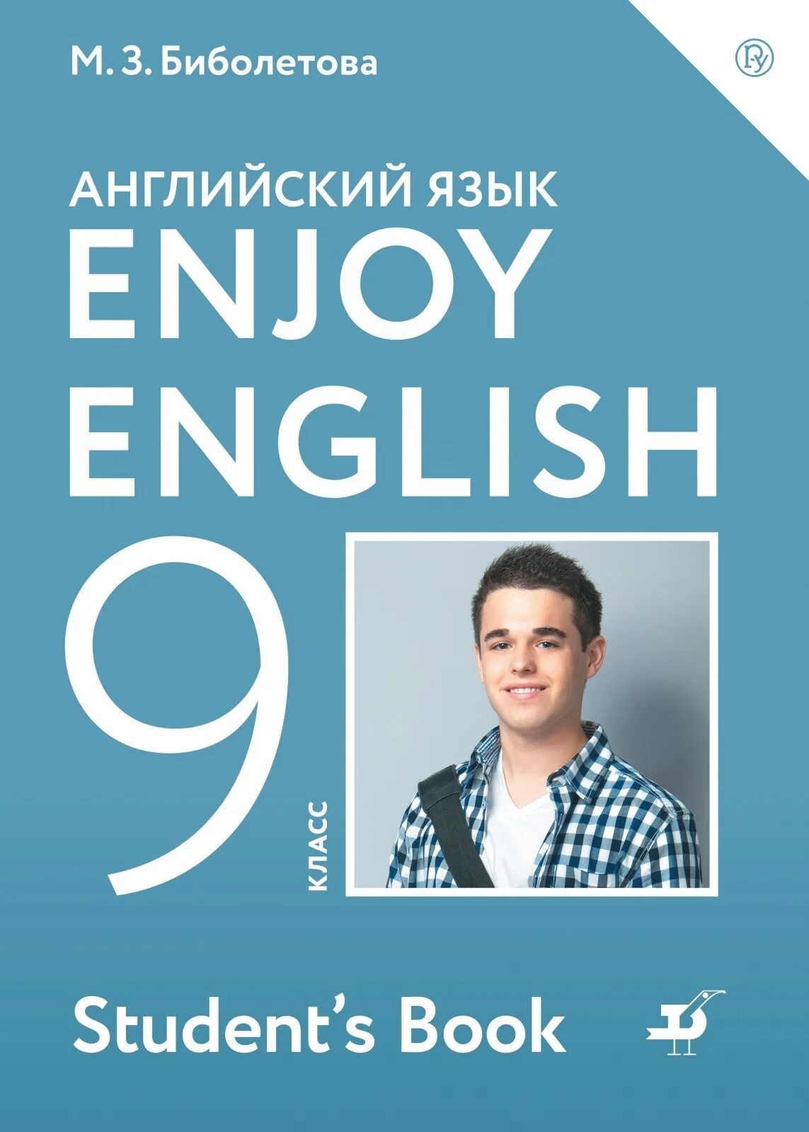 Английский язык 9 класс 90. Enjoy english 9 класс биболетова. учебник английского 9 класс. enjoy english учебник. учебник enjoy english 9.