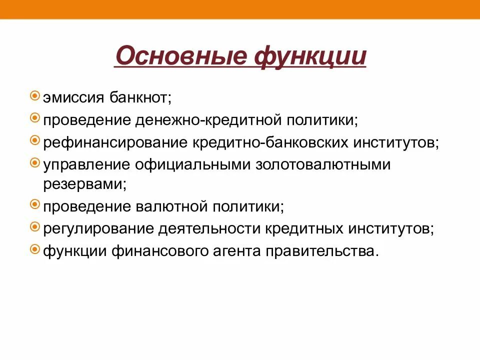 Кредитной политики цб рф. Функции денежно-кредитной политики. Функции кредитно денежной политики государства. Денежно-кредитная политика государства ЦБ РФ. Денежно-кредитная политика функции.