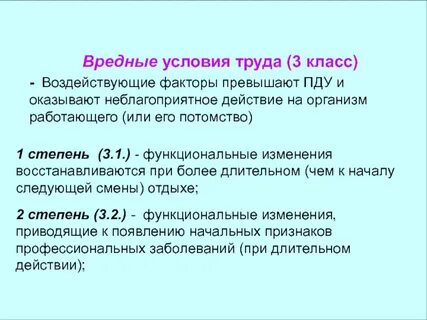Чем характеризуются вредные условия труда