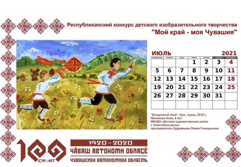 Какой год в чувашии. Минцифры чувашии. союз чувашских художников. дни недели в чувашском календаре. дата освоения чувашии.