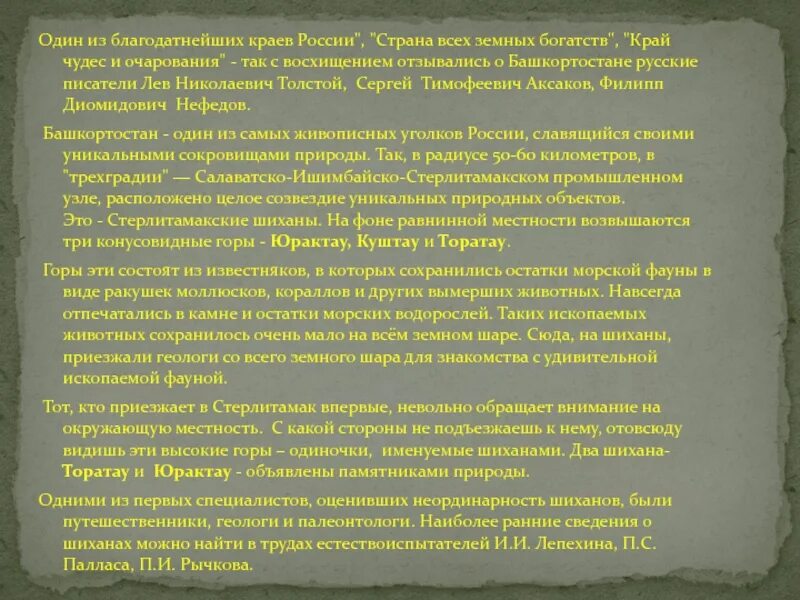 Несомненно одно горы шиханы представляют ценность. Сообщение о шиханах. сообщение о горе шихан. рассказ про шиханы. легенда о горах шихан.