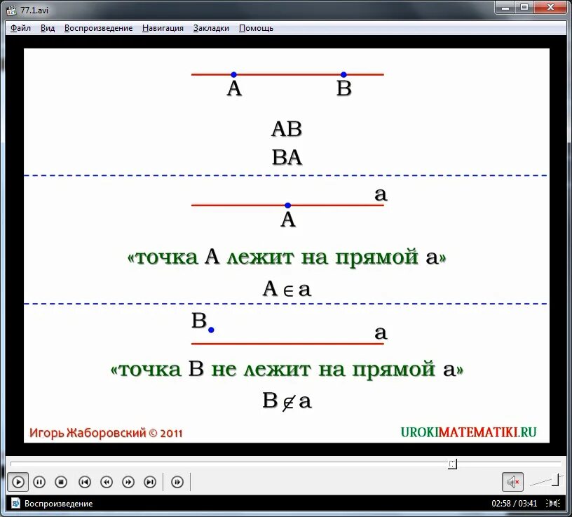 Точки прямые отрезки геометрия 7 класс билеты