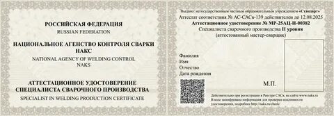 Специалист накс 3 уровень