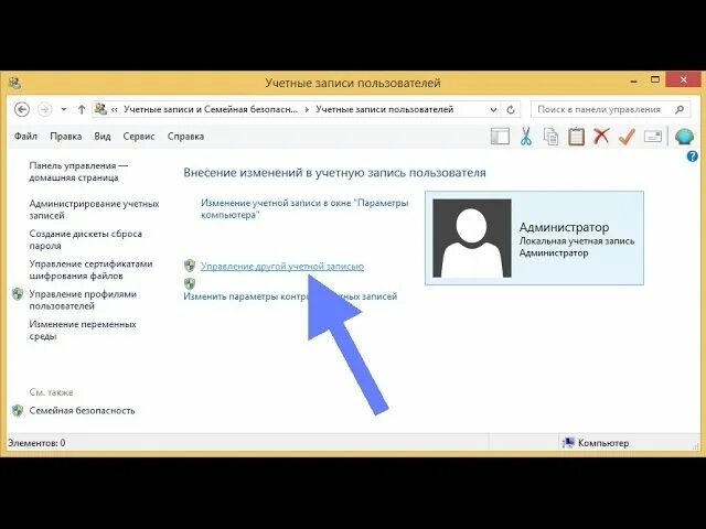 Как дать администратора учетной записи. Как сделать администратора в windows 10. учётная запись администратора windows 10.