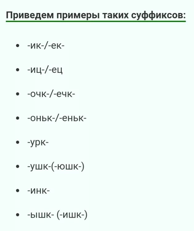 Слова с суффиксом оньк и окончанием а. 5 Слов с суффиксом очк. Слова с суффиксом очк примеры. Слова с суффиксами очк, к, оч. Слова с суффиксом очк ечк.