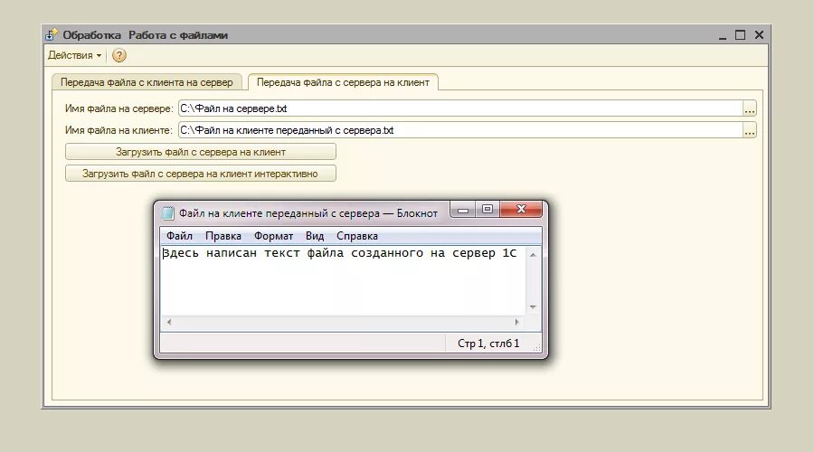 1с различаются версии клиента и сервера. На клиенте на сервере 1с различия. 1с работа с файлами. Передача файла с клиента на сервер 1с 8.3. Примеры кода на клиенте и на сервере 1с.