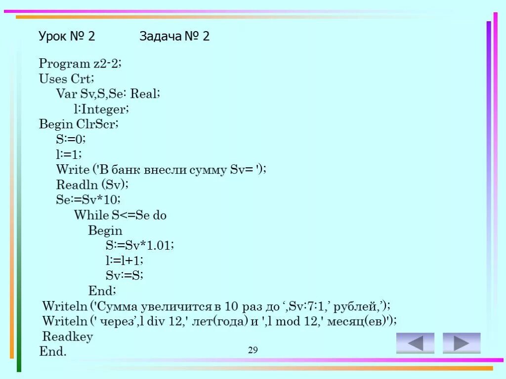 While i 5 i i 1. Uses CRT В Паскале что это. I 5 while i do begin writeln привет i i =i+1. Writeln. I:=3; while i<=... do begin writeln('привет!'); I:=I+1; end;.