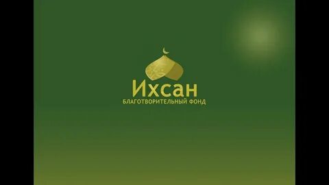Ихсан