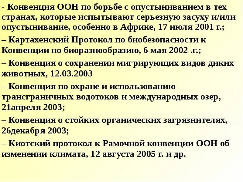 Конвенция ООН по борьбе с опустыниванием. Конвенция ООН по борьбе с опустыниванием страны. Конвенция ООН по борьбе с опустыниванием Париж 1994 г. Конвенция ООН по борьбе с опустыниванием цель. Конвенция оон о борьбе против