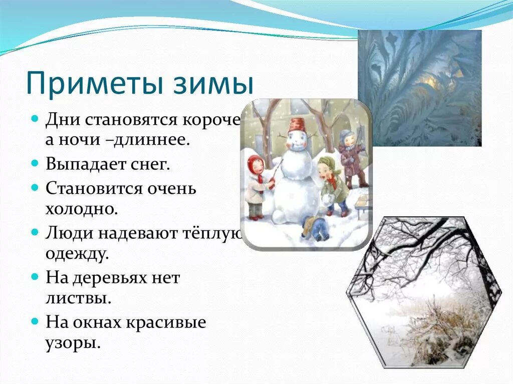 Приметы на зимнюю тему. Приметы зимы. Народные приметы о зиме. Приметы зимы для детей. Зимние народные приметы для детей.