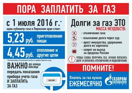 Плачу за газ