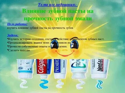 Влияние зубной пасты