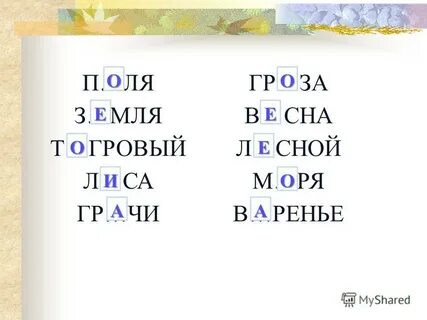 Какое слово можно назвать