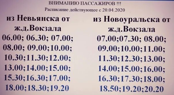 Расписание автобуса 109 верхняя салда нижний тагил