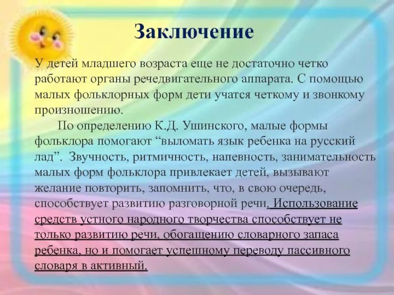 Младший возраст определение. Становление речи у ребенка. речь в раннем возрасте. вывод о развитии речи. речь детей раннего возраста.