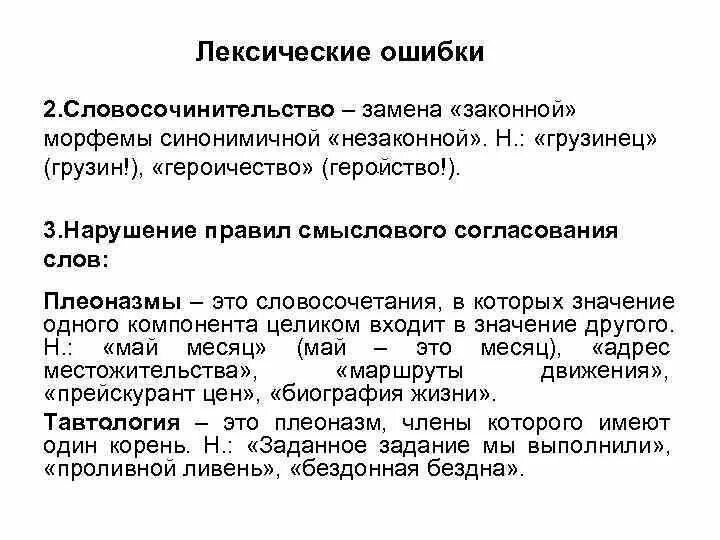 Смысловая ошибка в русском. Смысловая ошибка в русском
