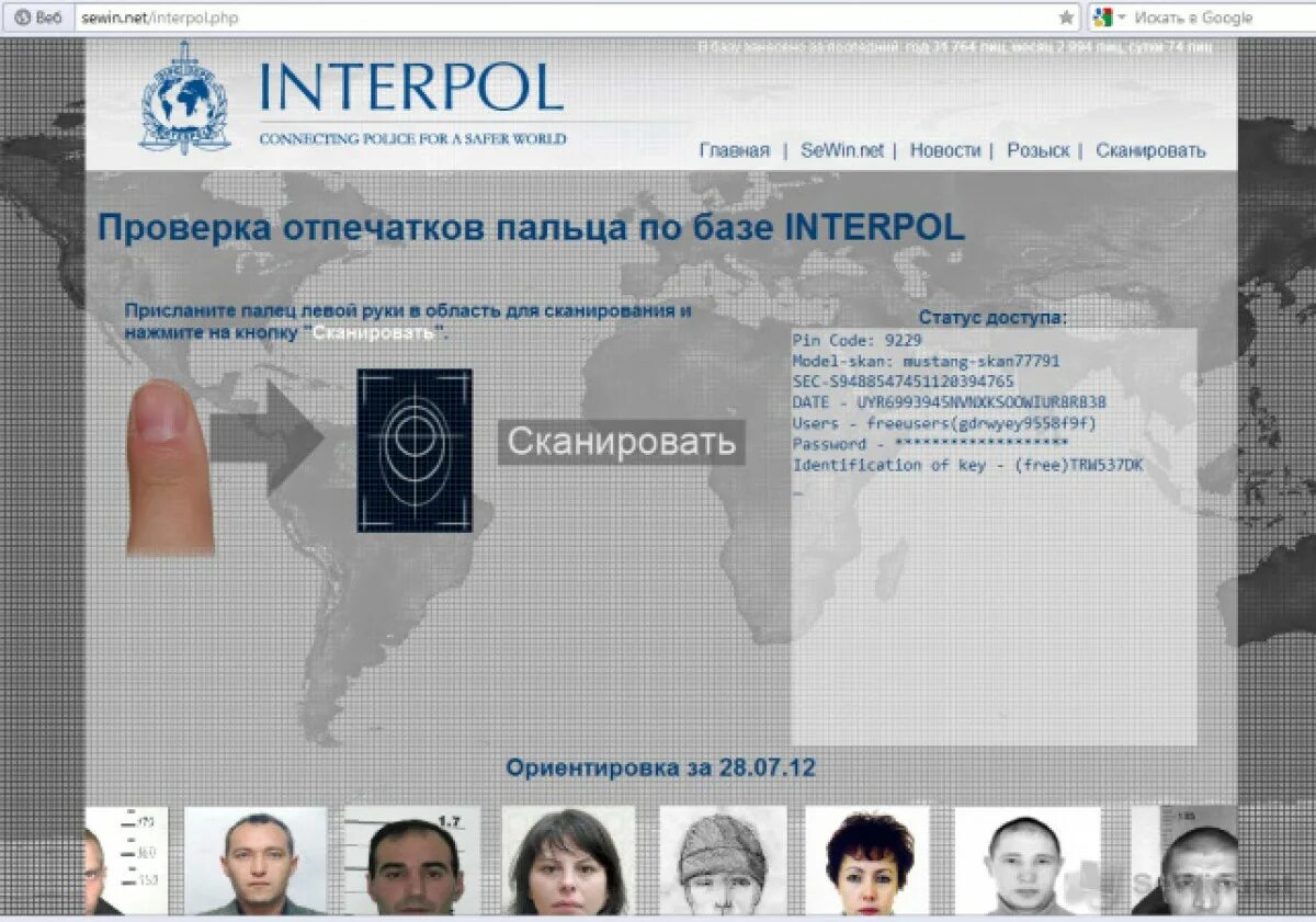 Как попасть в интерпол. Картотека интерпола. данные интерпола.