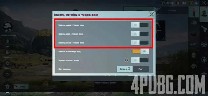 PUBG mobile лобби. Как отключить музыку в ПАБГ. ПАБГ лобби инвентарь.