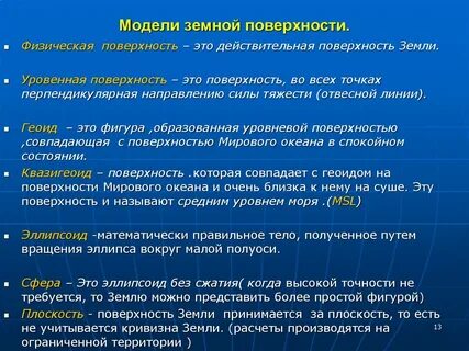 Уровенная поверхность