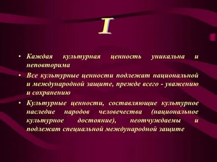 Почему человечеству важно защищать культурное наследие