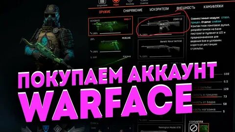 Аккаунты warfare