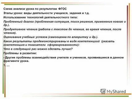 Анализы уроков по фгос 5 класса