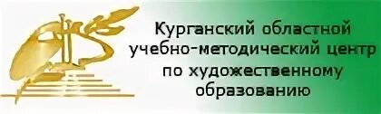 Гбоу умц. УМЦ по художественному образованию. Учебно-методический центр художественного образования. Курганское областное управление культуры.