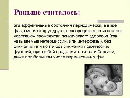 Острое аффективное состояние