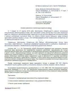 Иск о возмещении вреда здоровью несовершеннолетнему