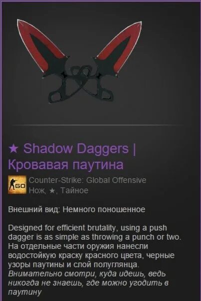 Shadow daggers кровавая паутина. Тычковые ножи пыльник. Сколько тычковых ножей в кс. Ультрафиолет стартрек нож тычковые. Сколько тычковых ножей в кс.