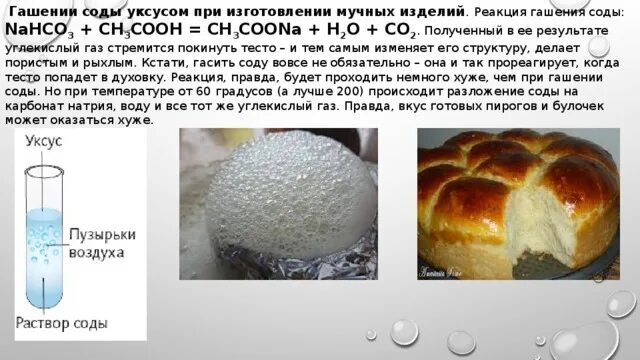 Уксусная кислота и сода реакция. Химическая реакция соды и уксуса. Химическая формула соды и уксуса. Гашение соды уксусом химическая реакция формула. Реакция сода и уксус формула химическая.