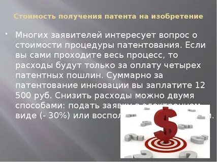 Получение патента спб