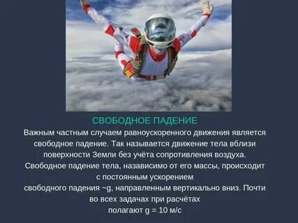 Свободное падение физика презентация