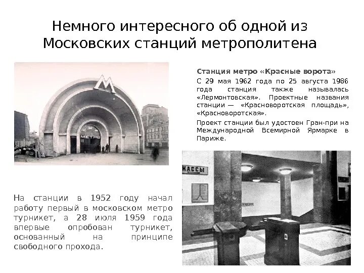 Метрополитен сообщение. Станция красные ворота 1935. Станция метро красные ворота Москва. Метро красные ворота 1950. Красные ворота метро чертежи.