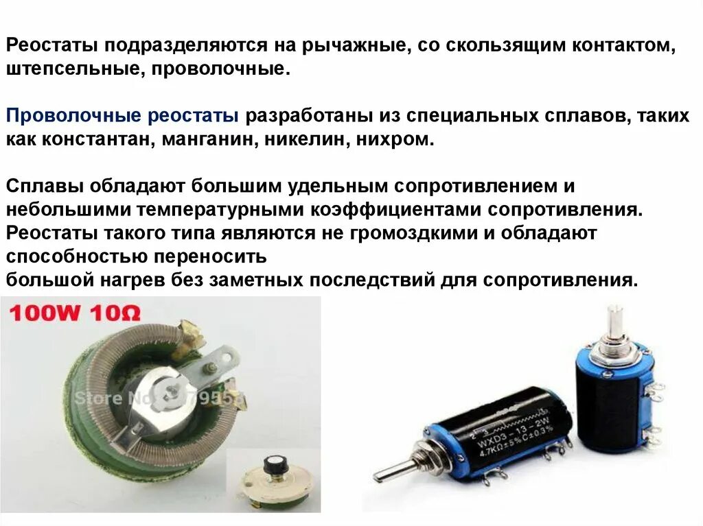 Регулировка реостата